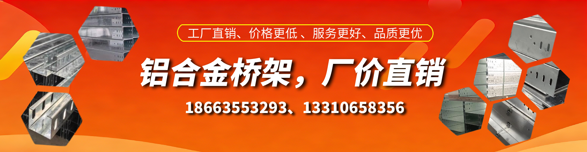 三亚铝合金桥架厂家